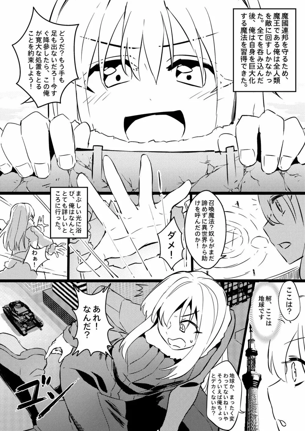 Demon Lord Rimuru Page.3