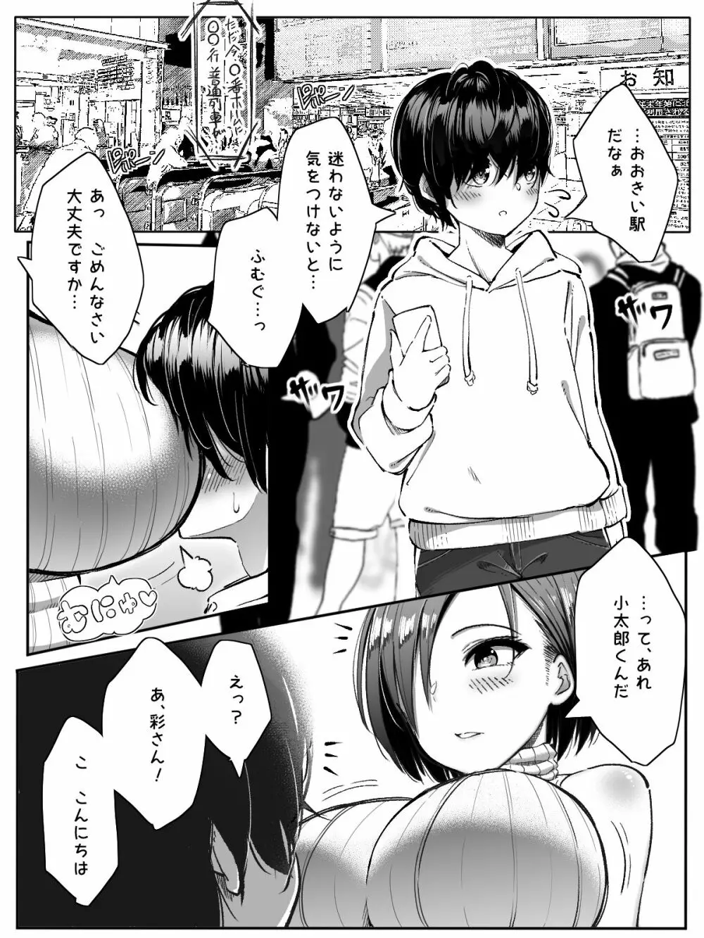 彩と満員電車内で密着太ももコキ♡ Page.2