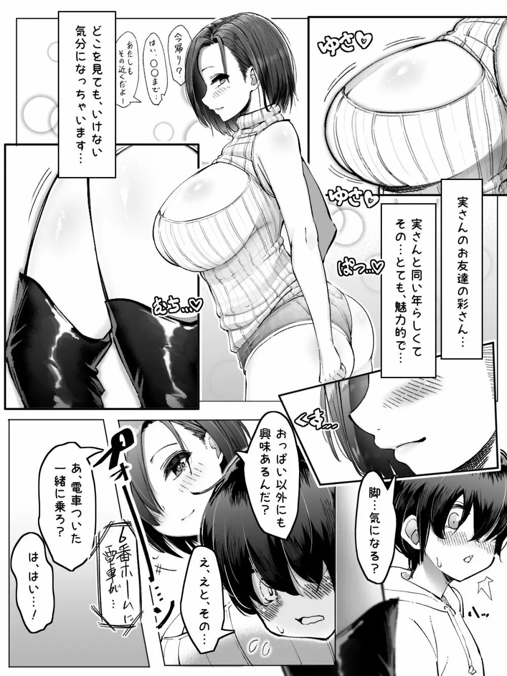 彩と満員電車内で密着太ももコキ♡ Page.3