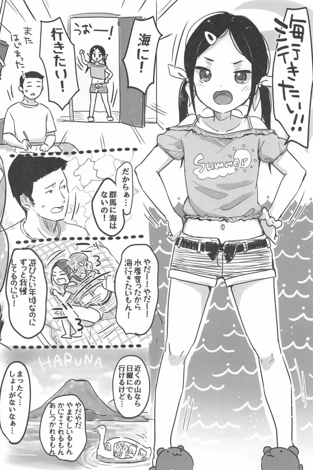 海行きたい。 Page.2