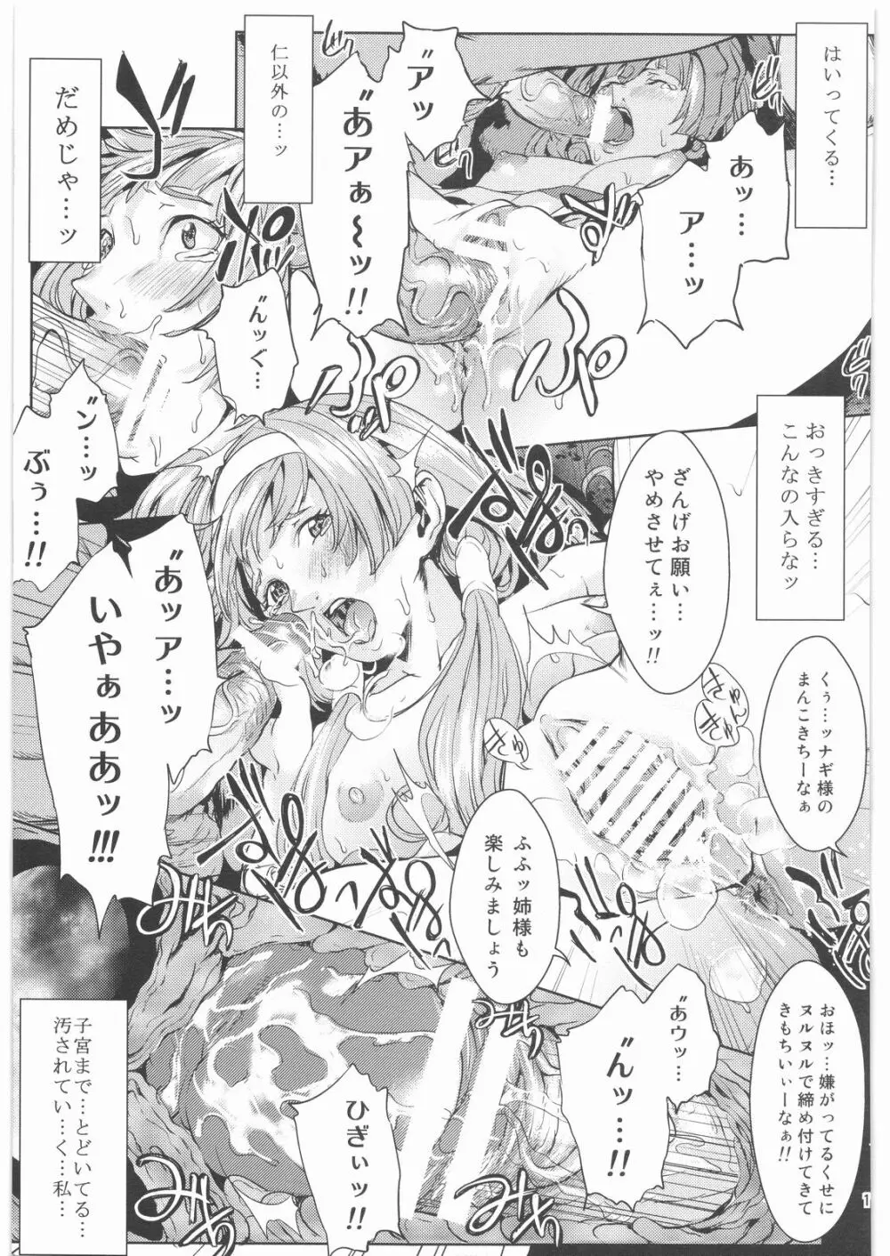 穢れ -Defilement Of Kannagi- Page.10