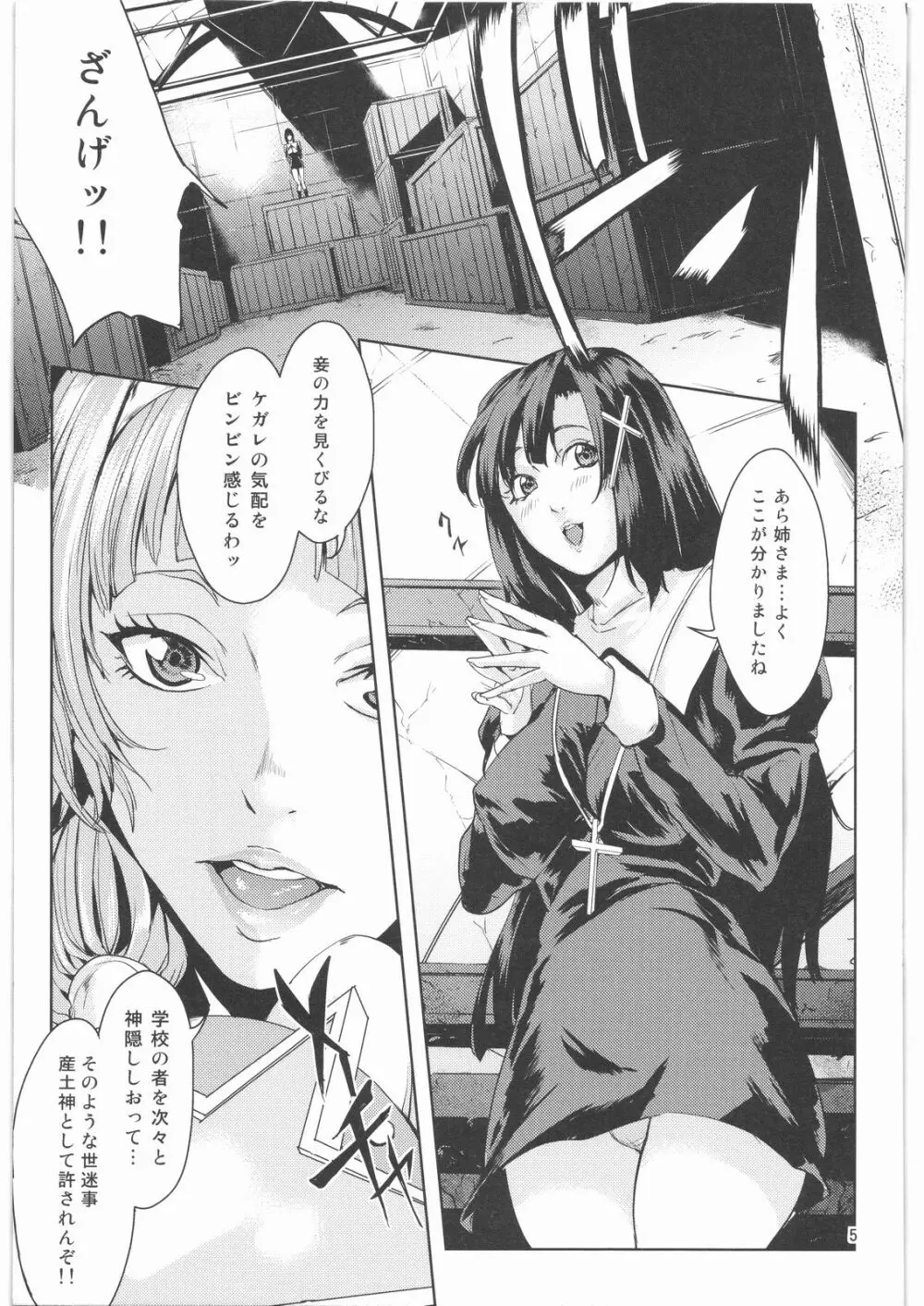 穢れ -Defilement Of Kannagi- Page.4