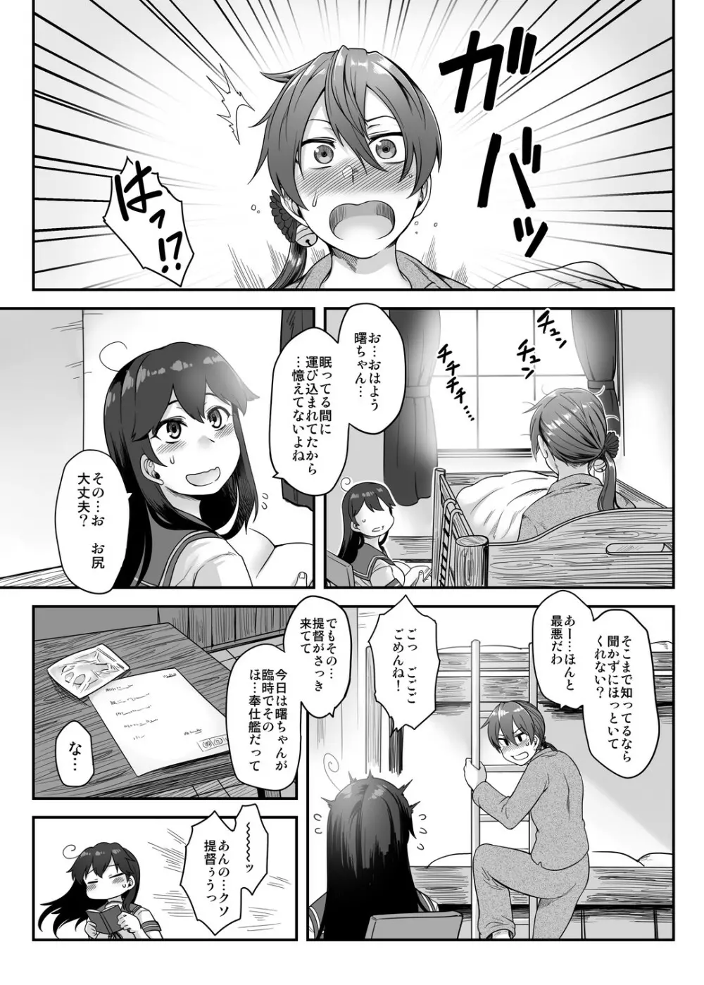 アナル奉仕艦曙再教育特務 Page.10