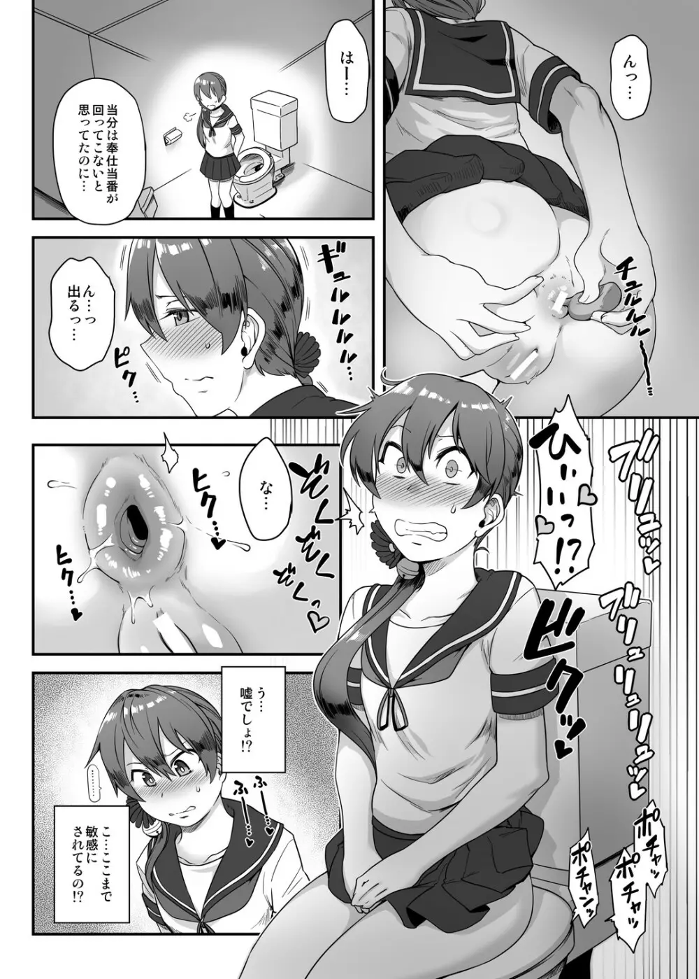 アナル奉仕艦曙再教育特務 Page.11