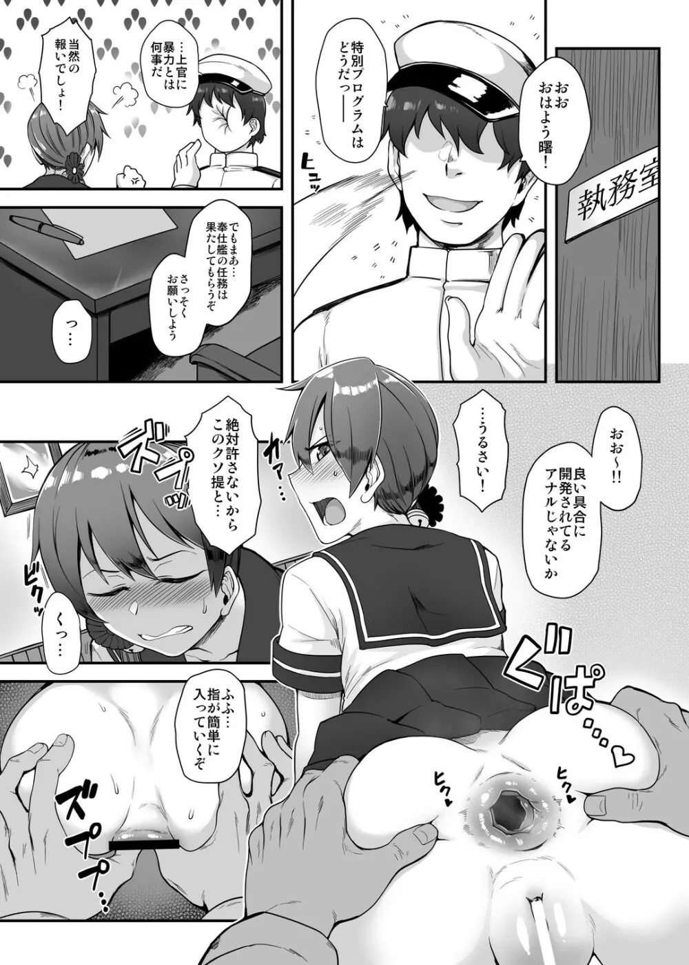 アナル奉仕艦曙再教育特務 Page.12