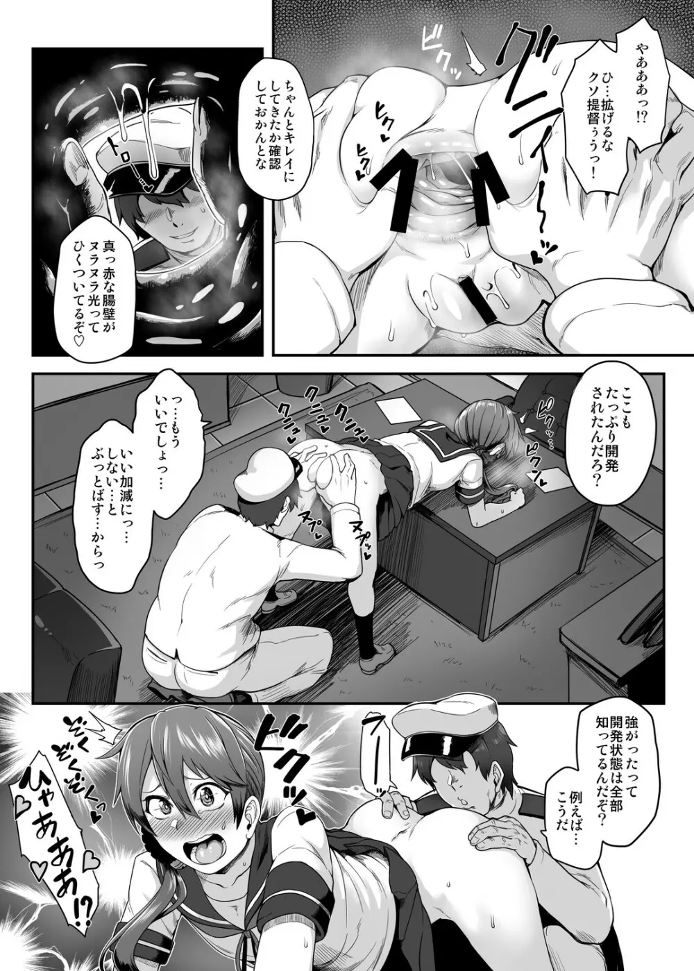 アナル奉仕艦曙再教育特務 Page.13