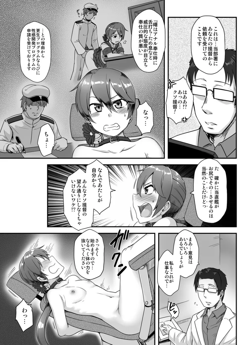 アナル奉仕艦曙再教育特務 Page.4