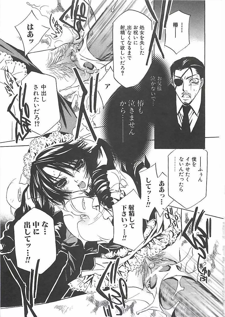 媚薬メイド -憂宇- Page.114