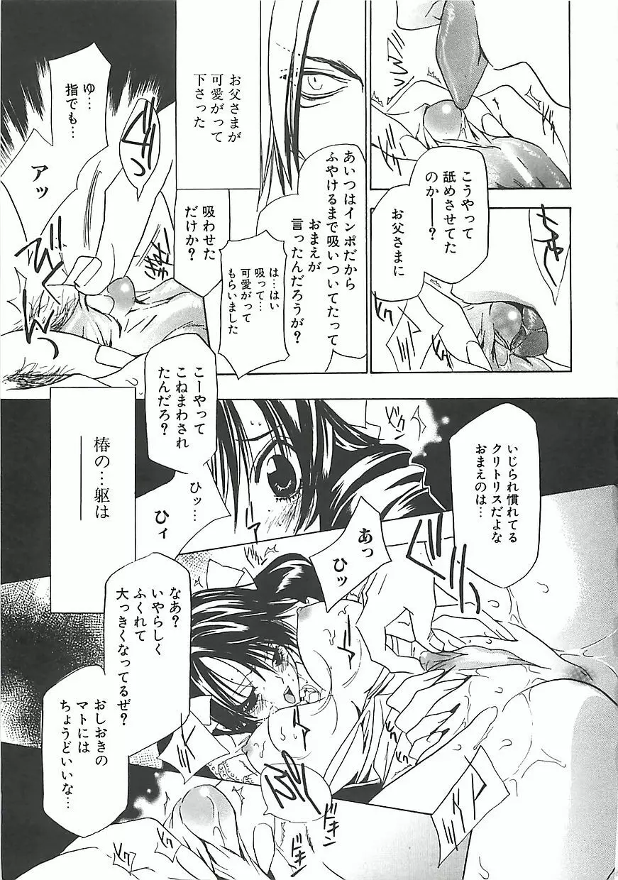 媚薬メイド -憂宇- Page.126