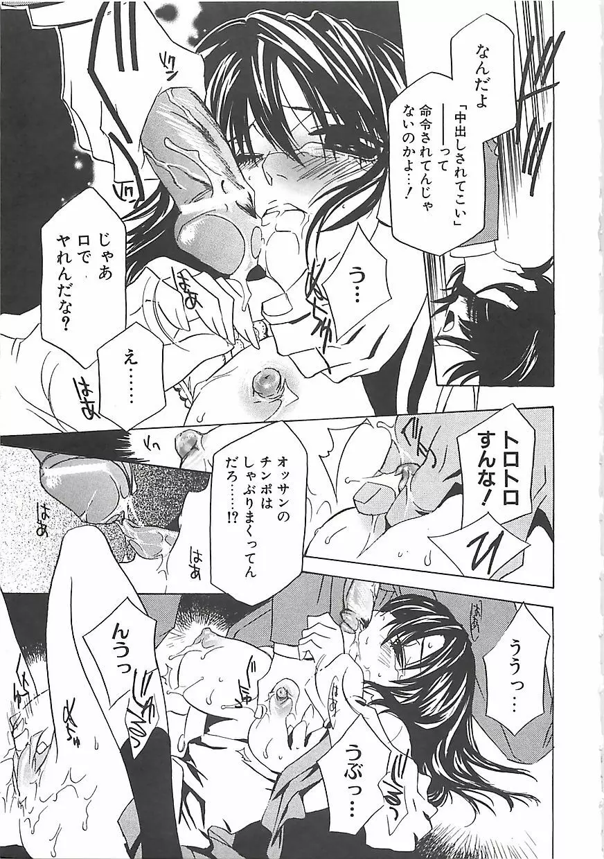 媚薬メイド -憂宇- Page.170