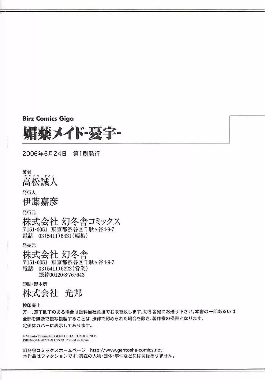 媚薬メイド -憂宇- Page.181