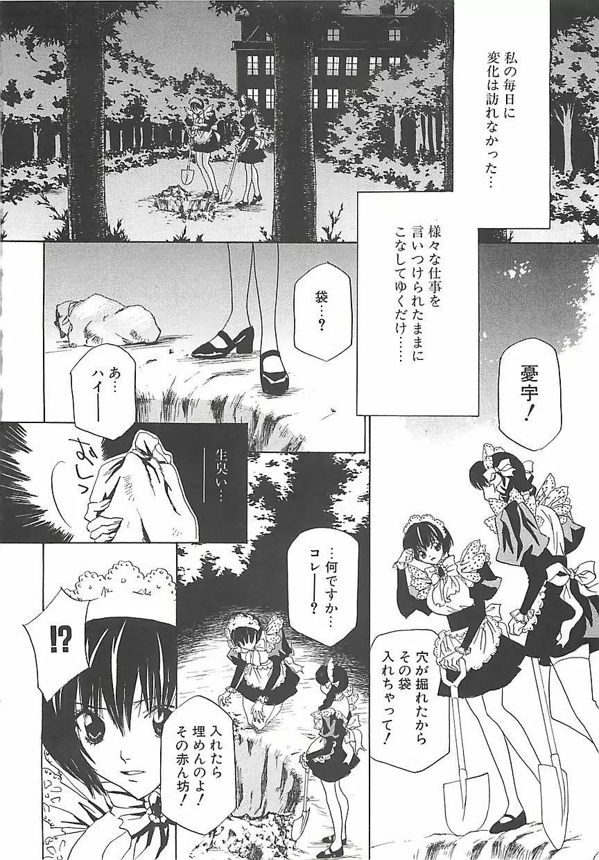 媚薬メイド -憂宇- Page.43