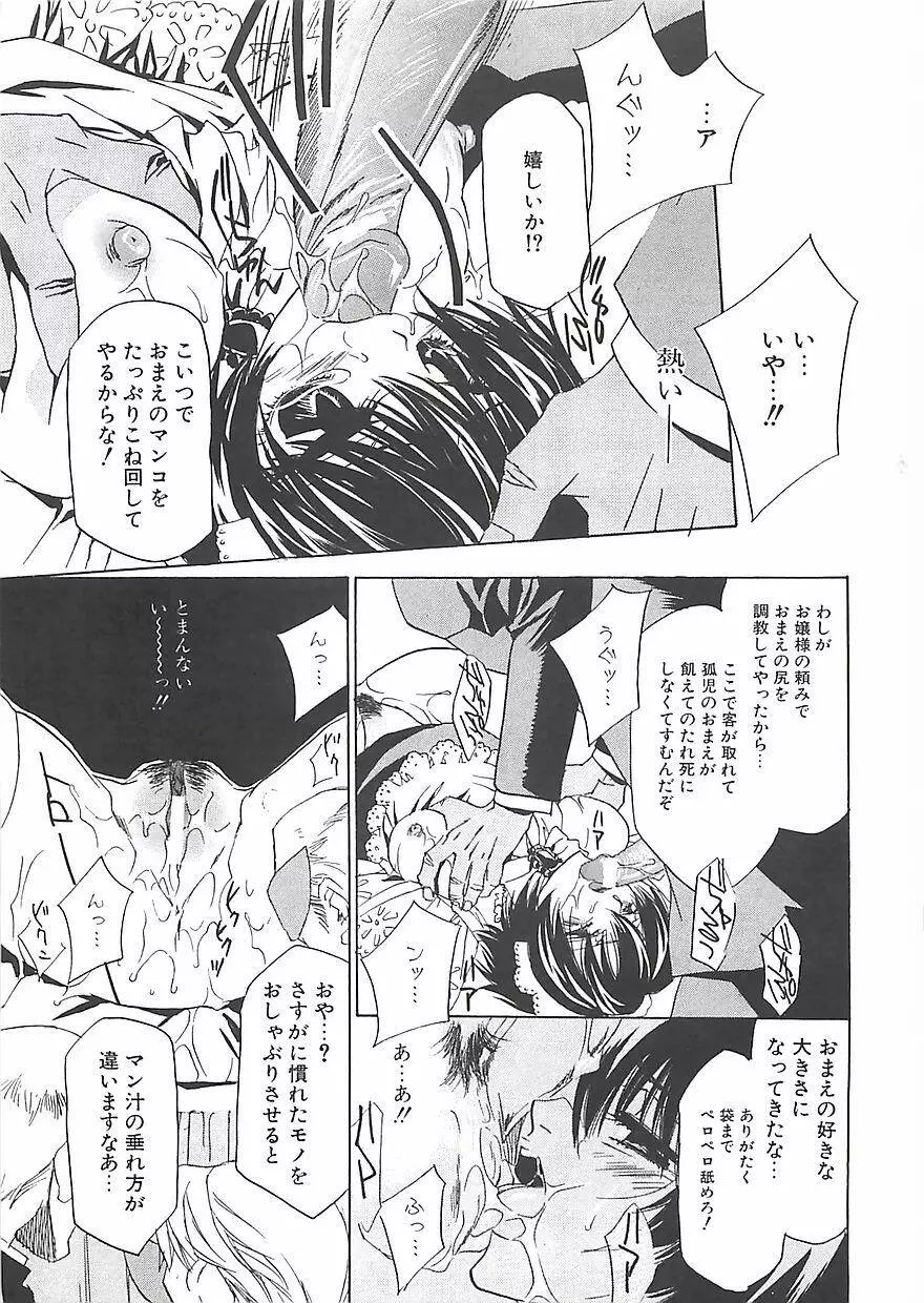 媚薬メイド -憂宇- Page.52