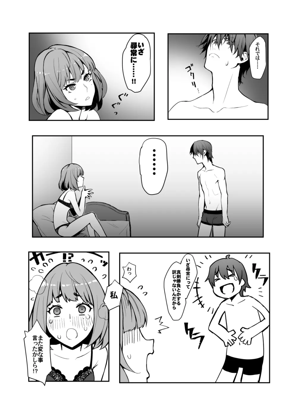 はじめての楓さん Page.3