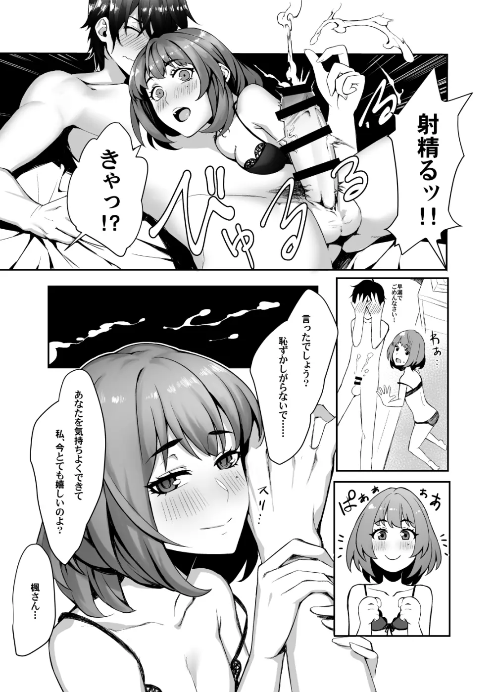 はじめての楓さん Page.7