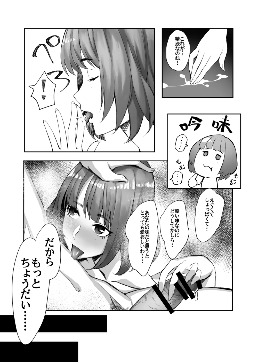 はじめての楓さん Page.8