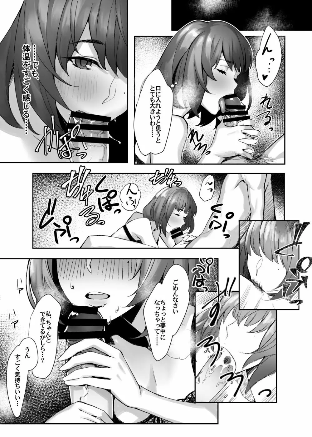 はじめての楓さん Page.9