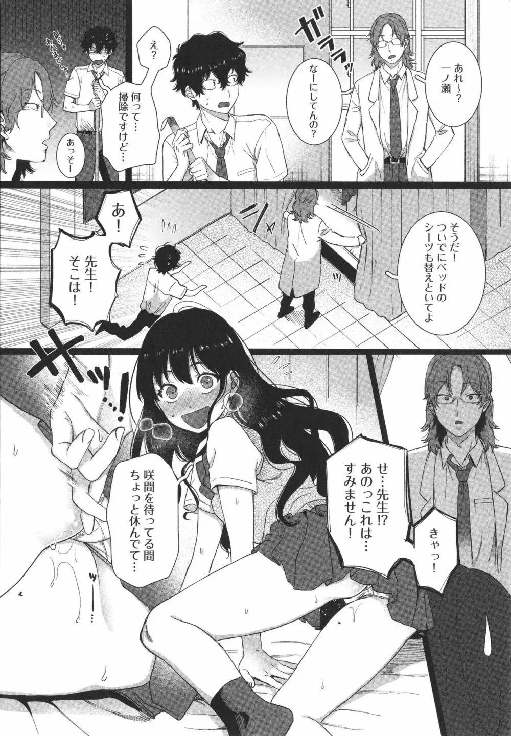 私の裏ガワ + イラストカード Page.107