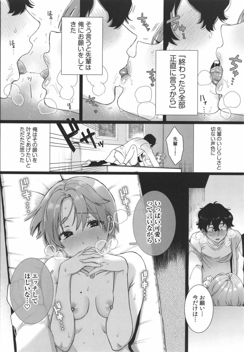 私の裏ガワ + イラストカード Page.113