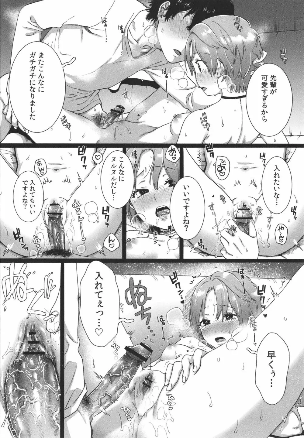 私の裏ガワ + イラストカード Page.117