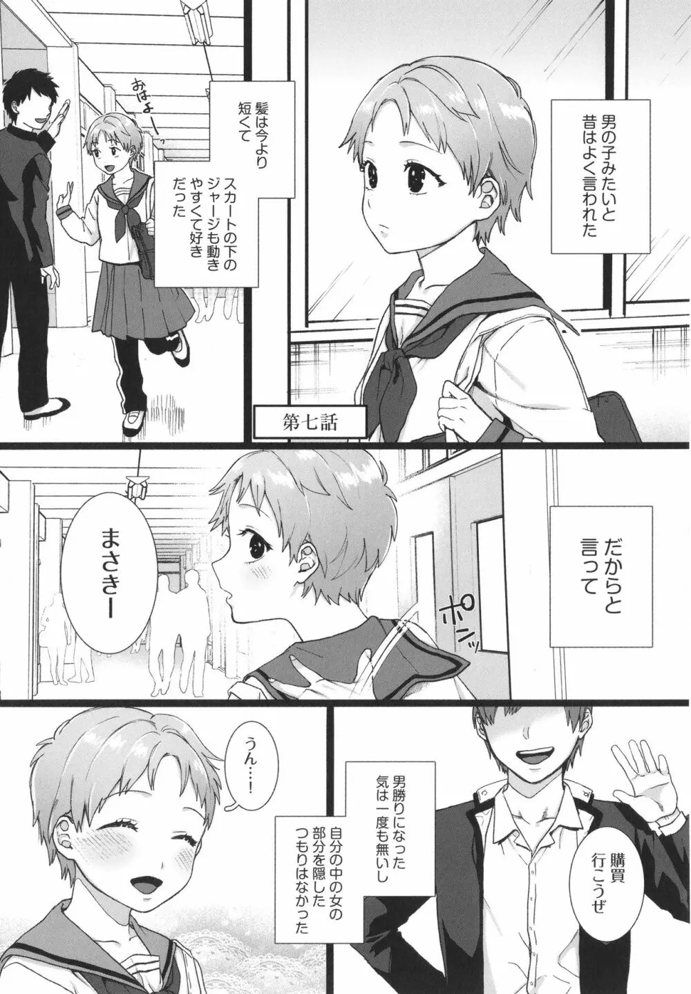 私の裏ガワ + イラストカード Page.154