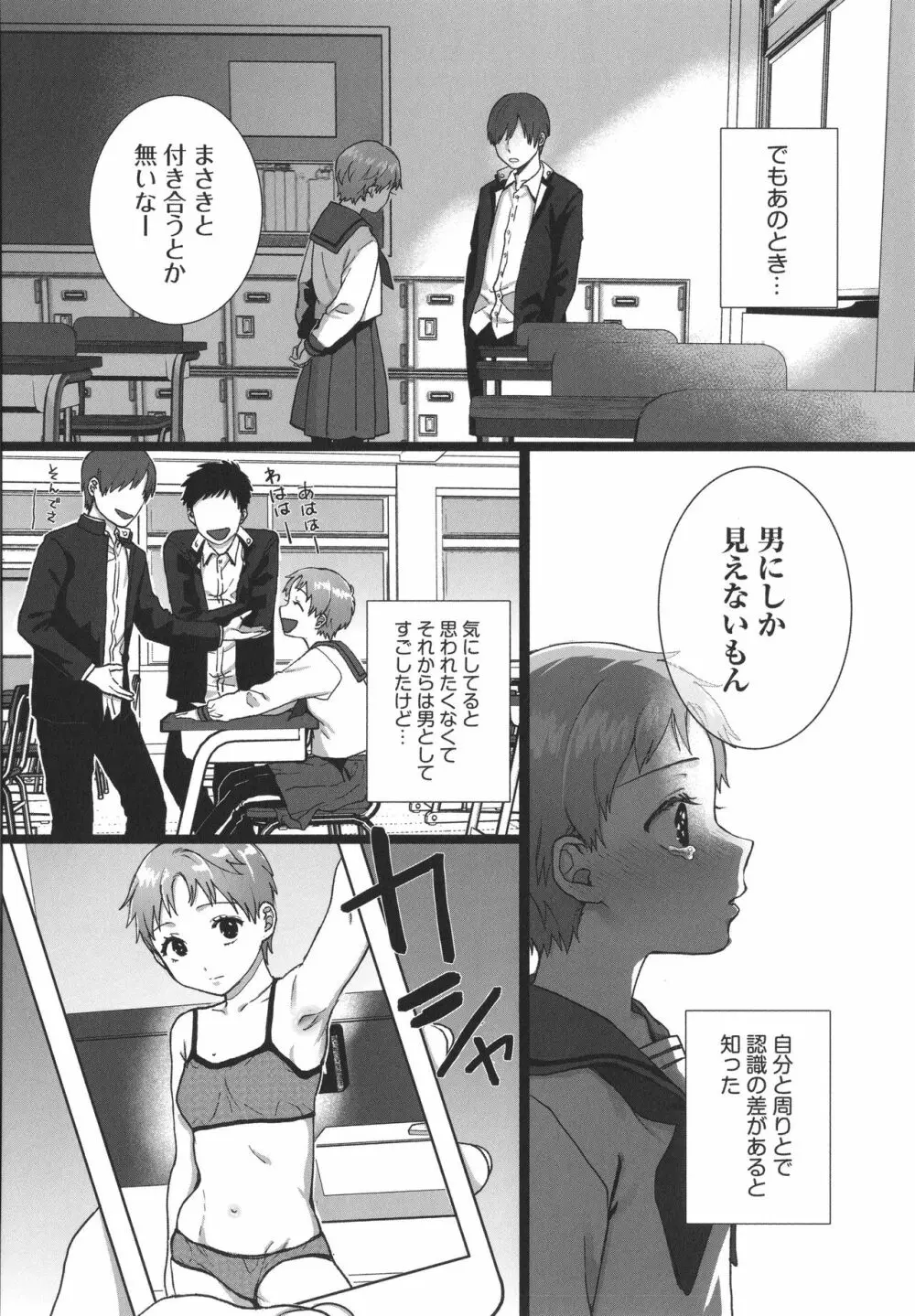 私の裏ガワ + イラストカード Page.155