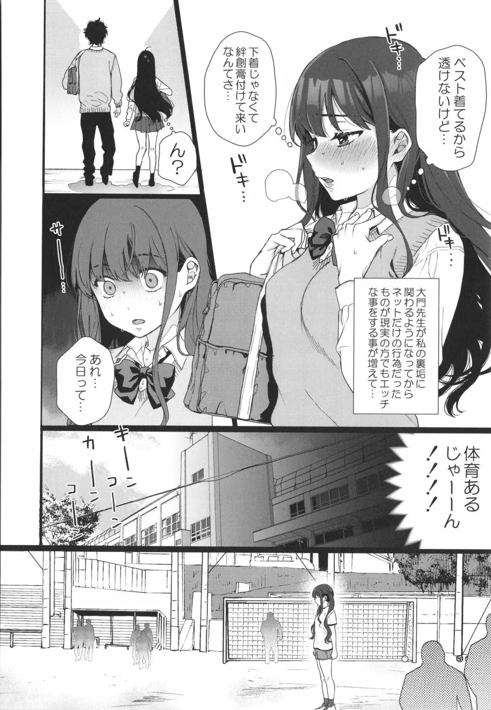 私の裏ガワ + イラストカード Page.189