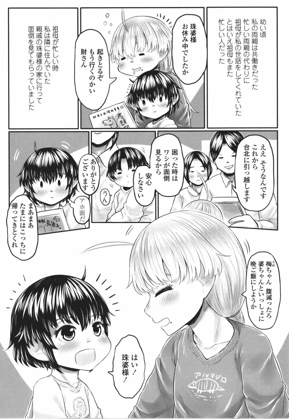 故郷の珠婆様 + イラストカード Page.101