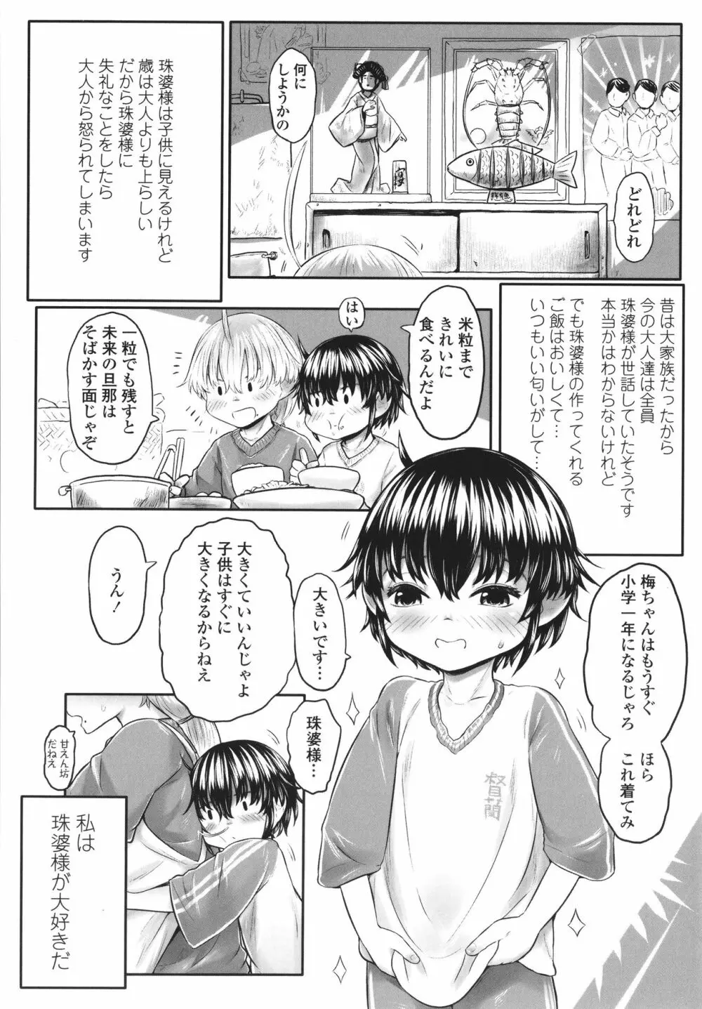 故郷の珠婆様 + イラストカード Page.102