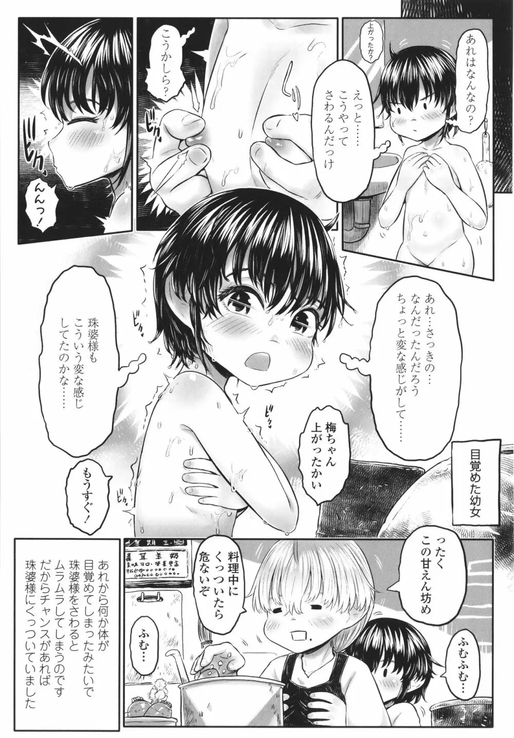 故郷の珠婆様 + イラストカード Page.104