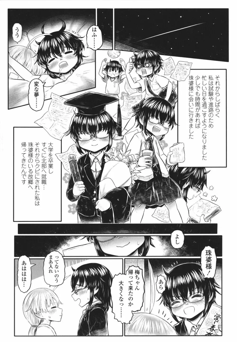 故郷の珠婆様 + イラストカード Page.112