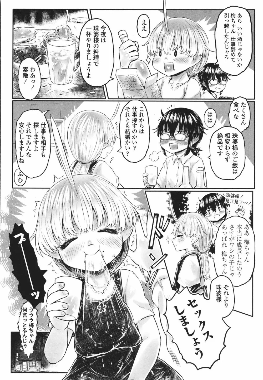 故郷の珠婆様 + イラストカード Page.113