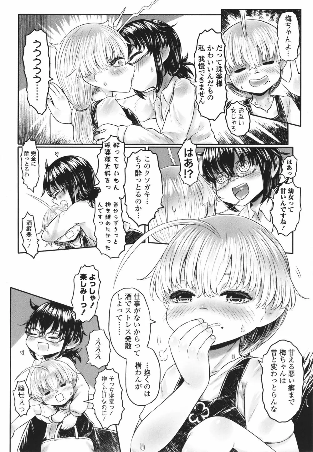 故郷の珠婆様 + イラストカード Page.114