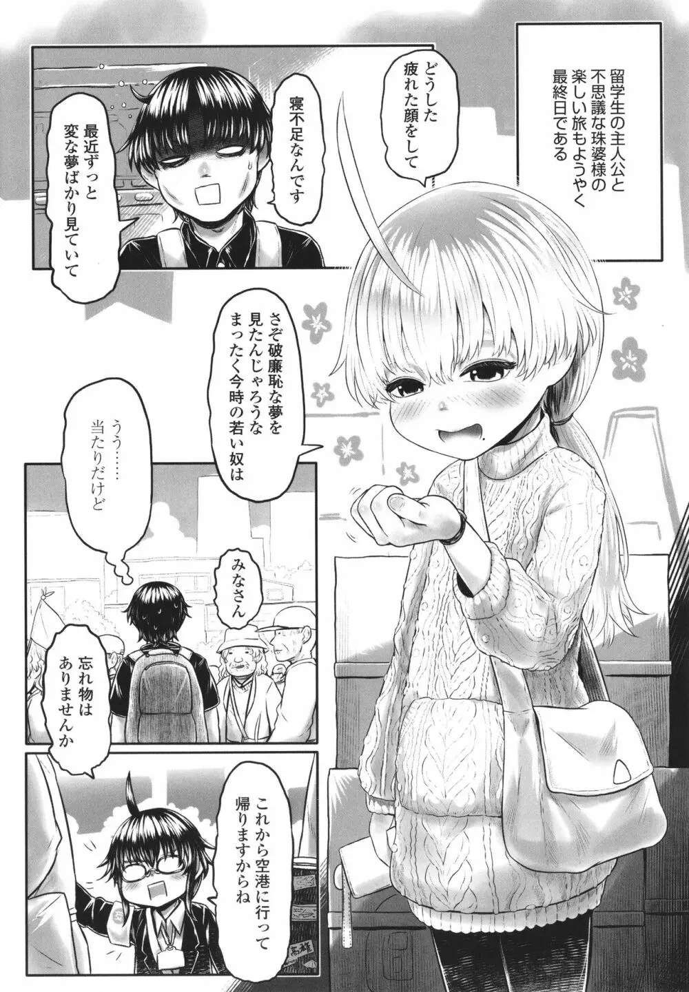 故郷の珠婆様 + イラストカード Page.126