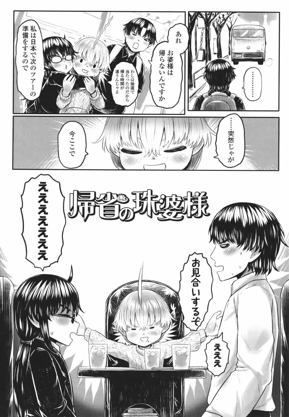 故郷の珠婆様 + イラストカード Page.127