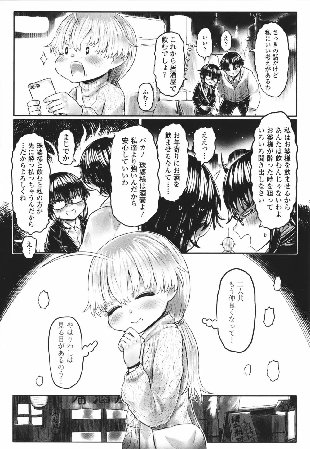 故郷の珠婆様 + イラストカード Page.130