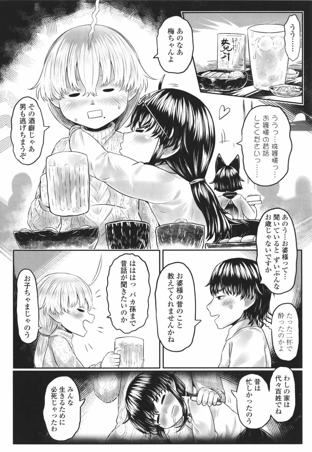 故郷の珠婆様 + イラストカード Page.131