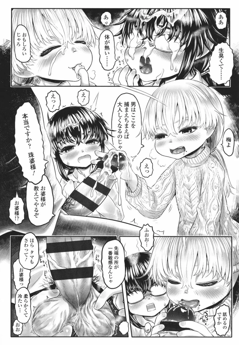 故郷の珠婆様 + イラストカード Page.139