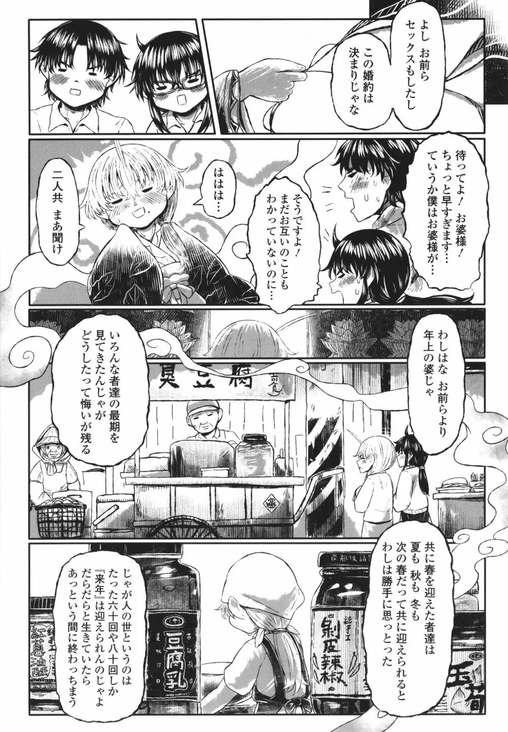 故郷の珠婆様 + イラストカード Page.156