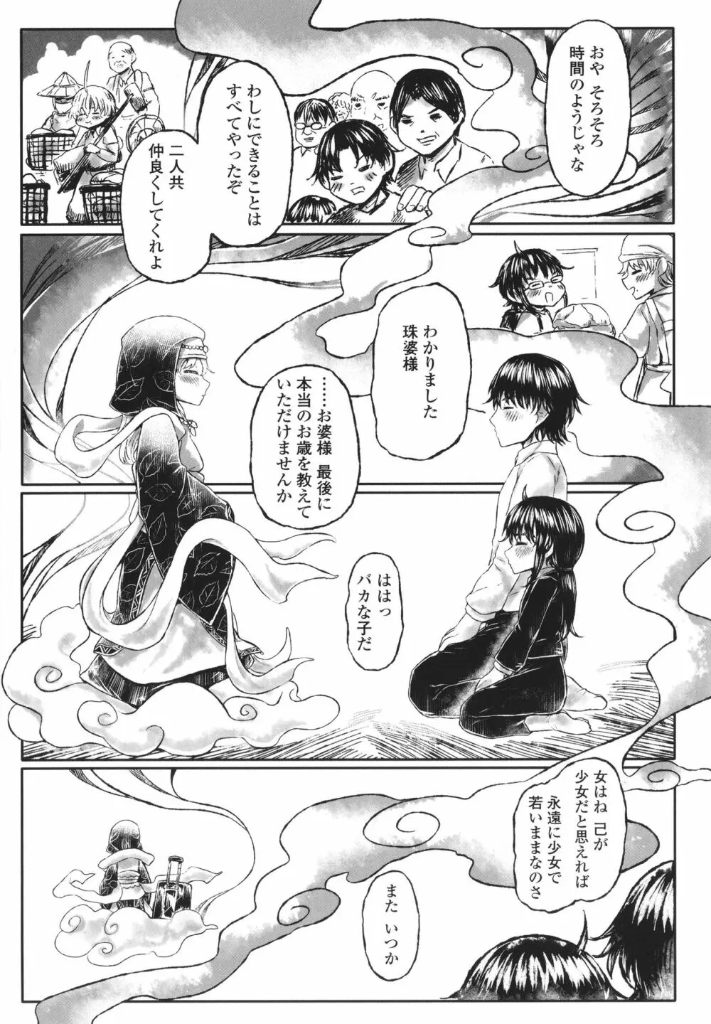 故郷の珠婆様 + イラストカード Page.158