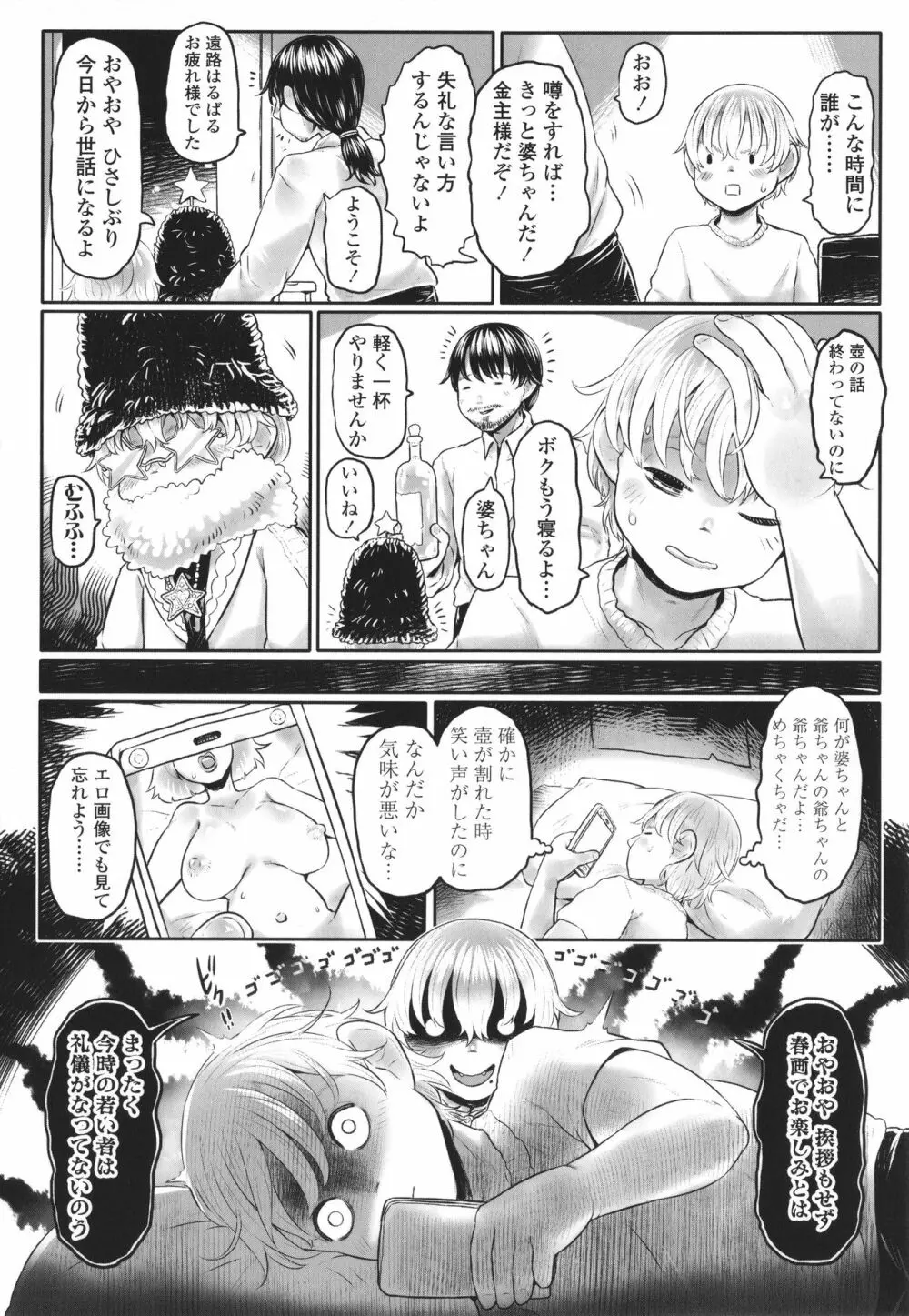 故郷の珠婆様 + イラストカード Page.164