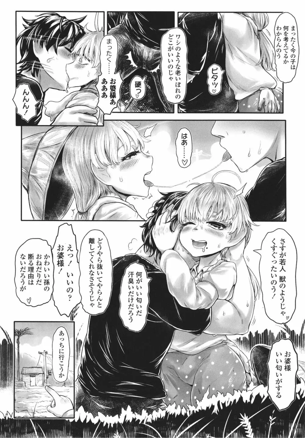 故郷の珠婆様 + イラストカード Page.17