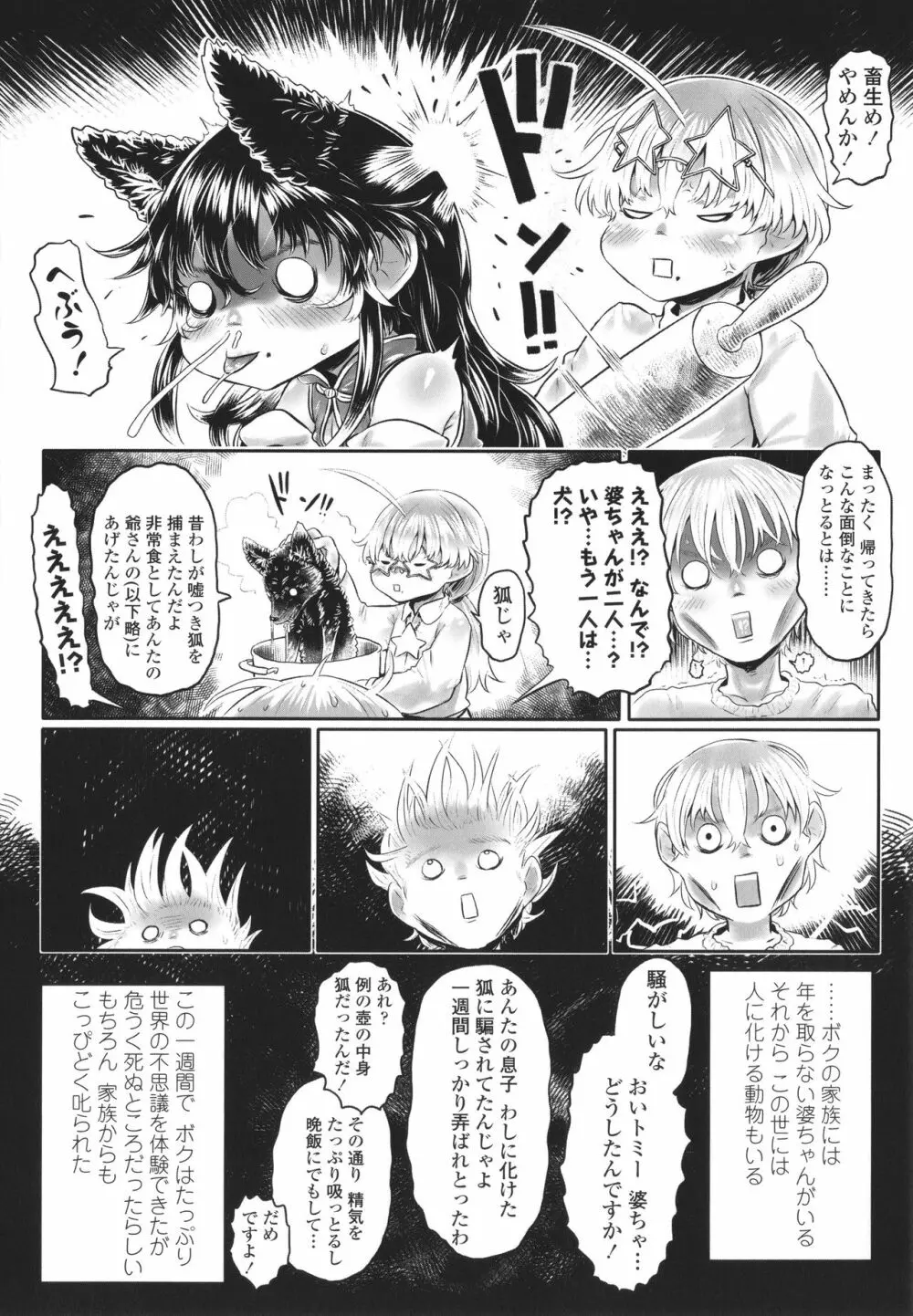 故郷の珠婆様 + イラストカード Page.196