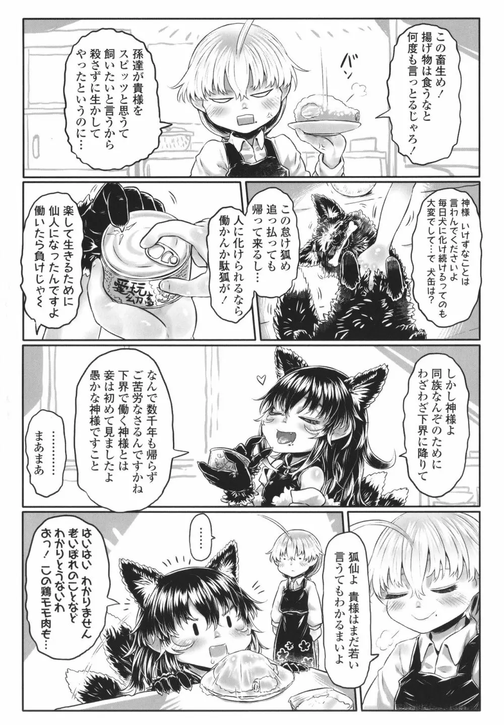 故郷の珠婆様 + イラストカード Page.200