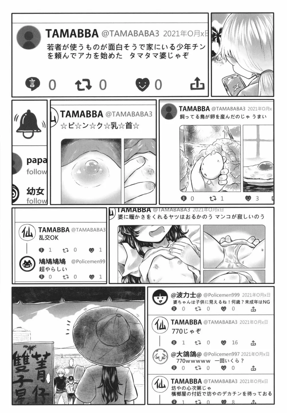 故郷の珠婆様 + イラストカード Page.202