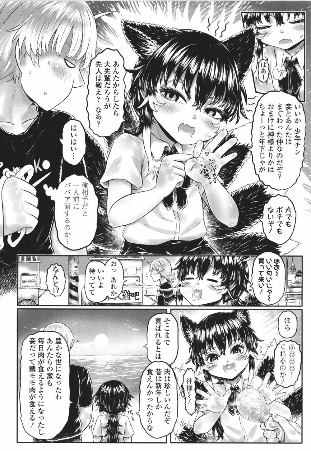 故郷の珠婆様 + イラストカード Page.205