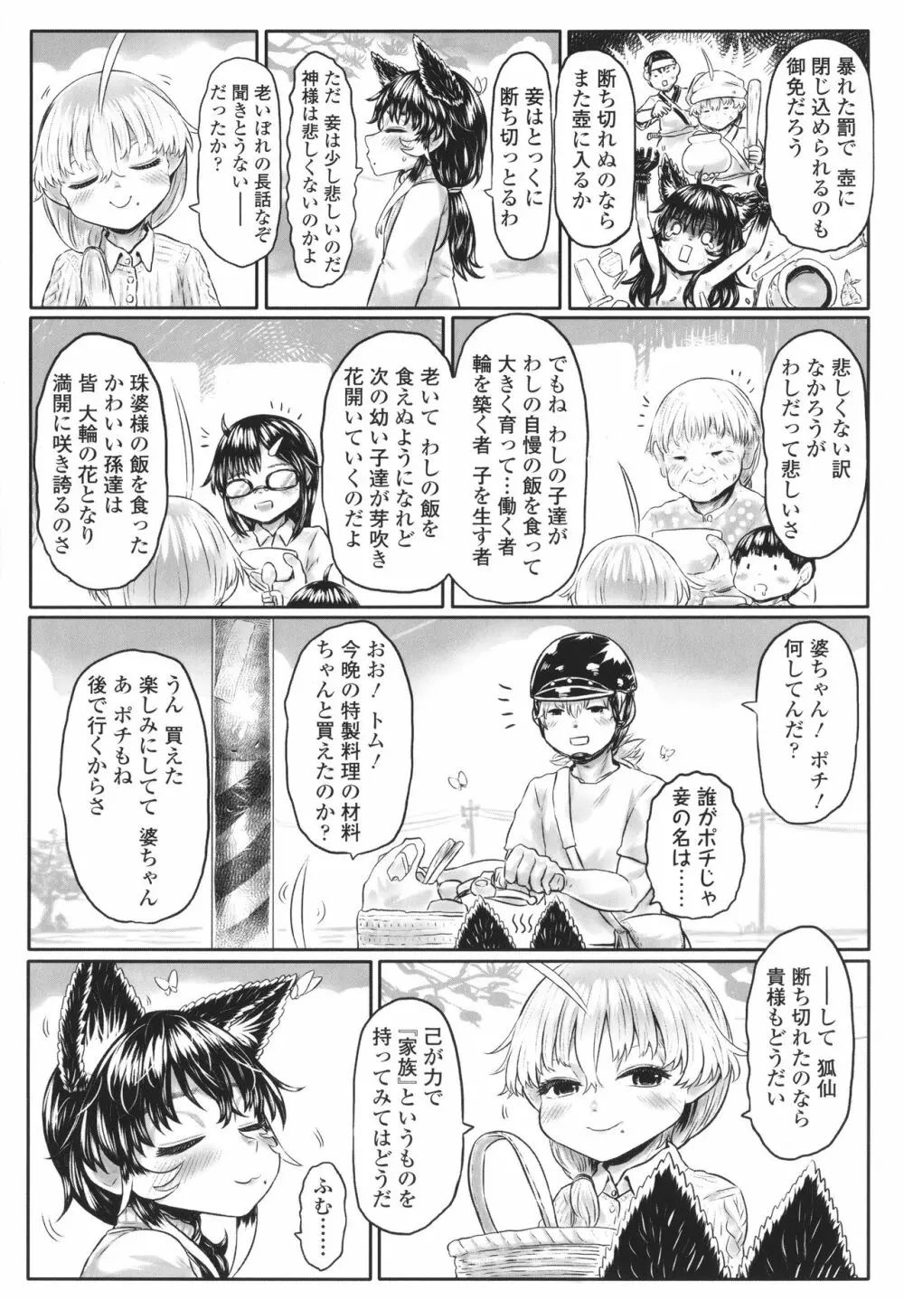 故郷の珠婆様 + イラストカード Page.224