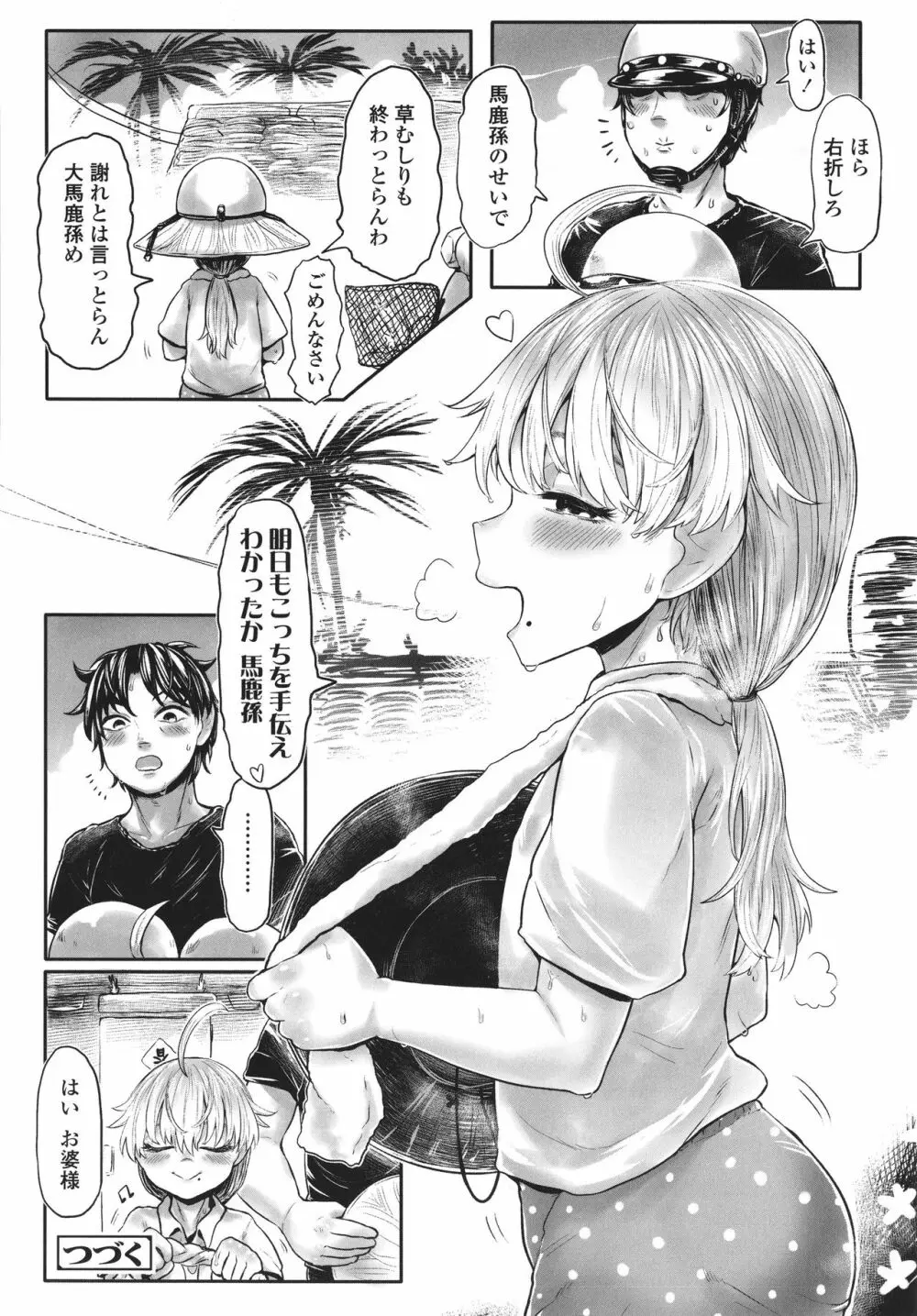 故郷の珠婆様 + イラストカード Page.33