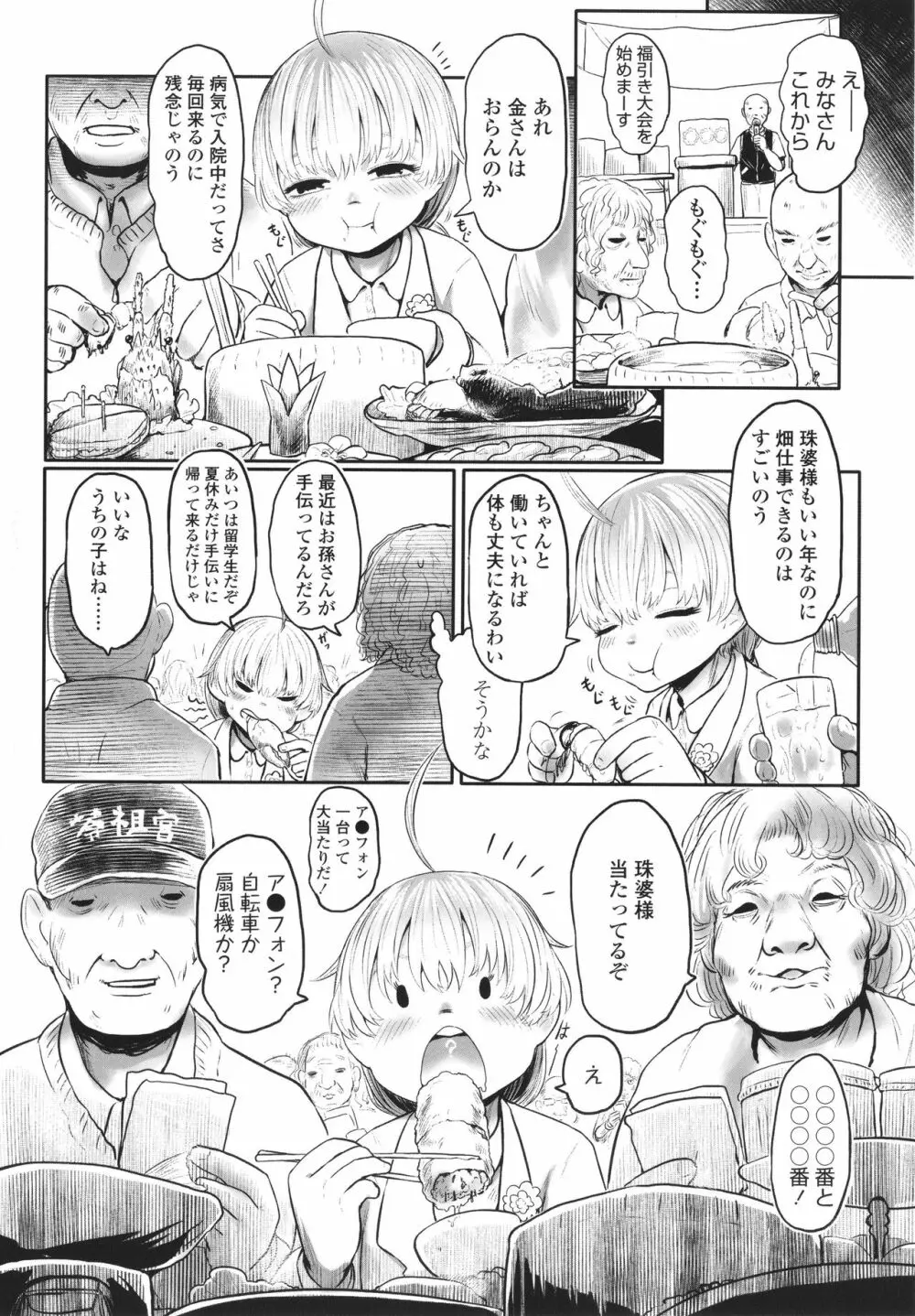 故郷の珠婆様 + イラストカード Page.38