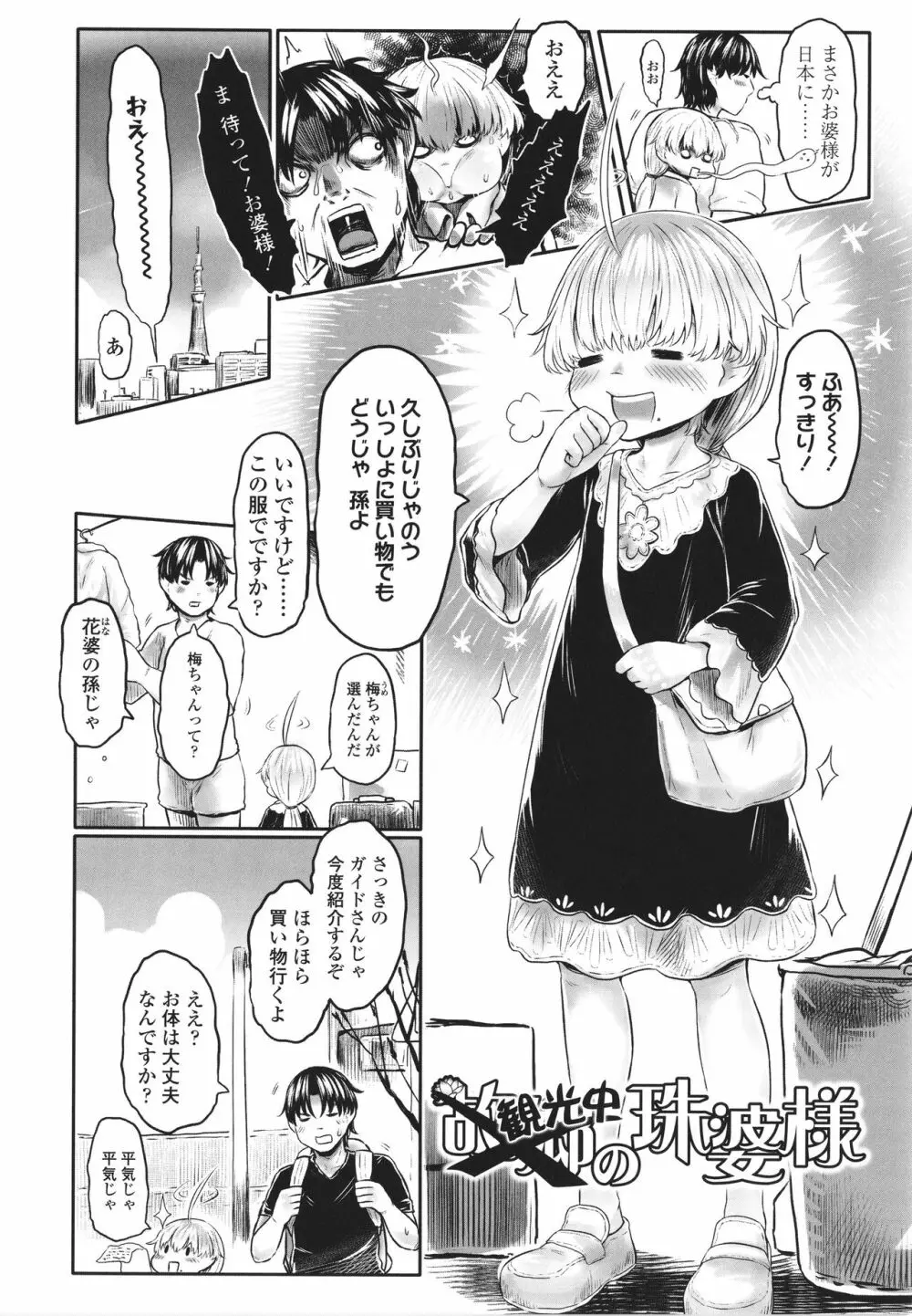 故郷の珠婆様 + イラストカード Page.65